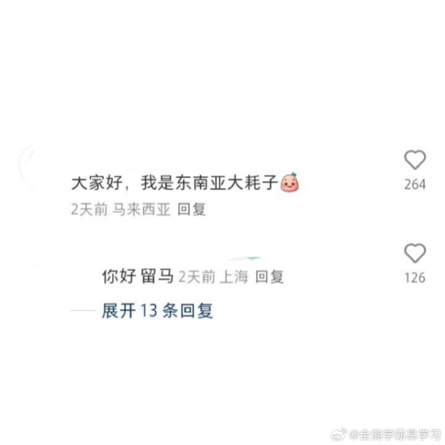 怪不得留学生喜欢叫自己留子