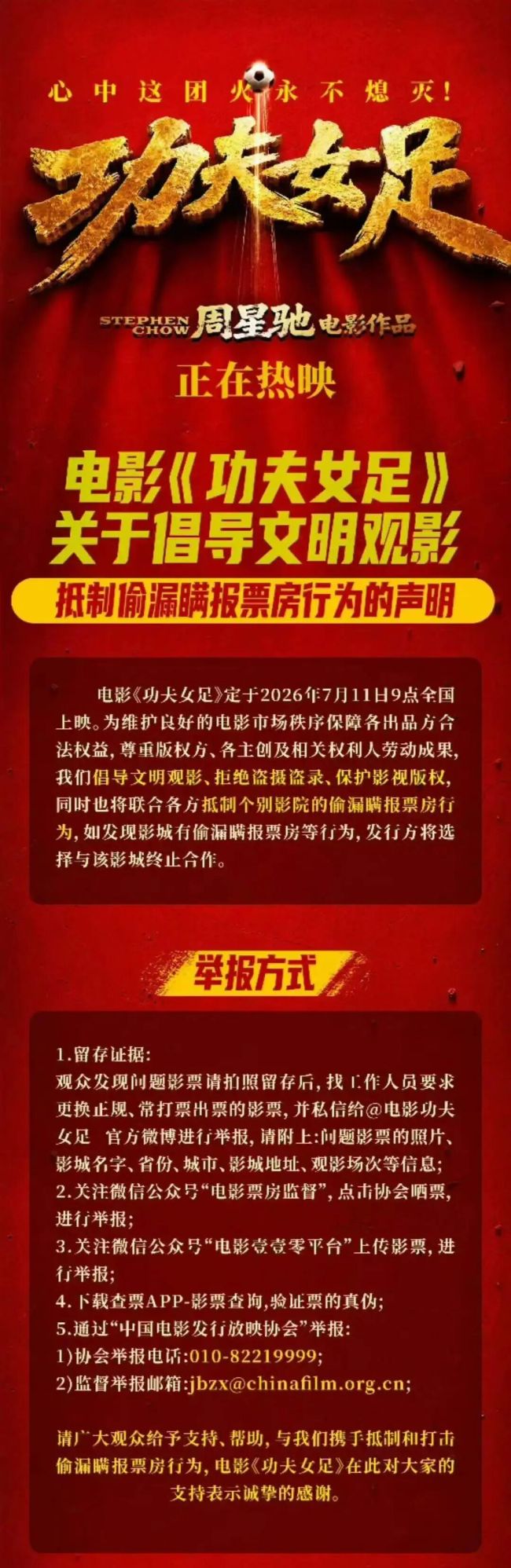 《功夫女足》换片源冲上热搜 新版升级特效画面