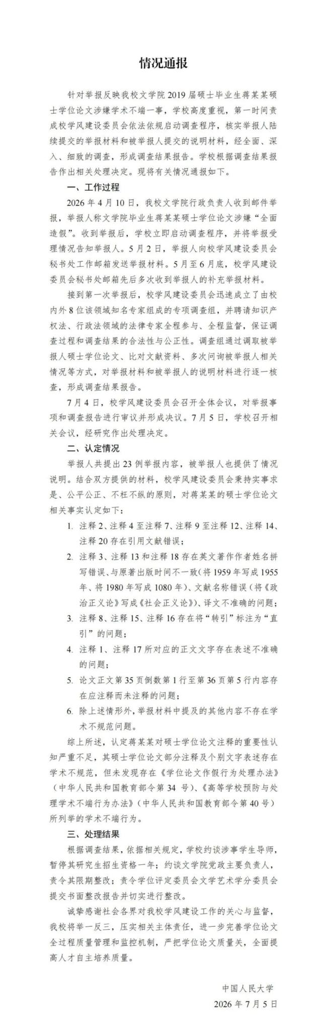 还原蒋方舟论文风波:促成逆转的“新线索”到底是什么 网络博主揭露真相