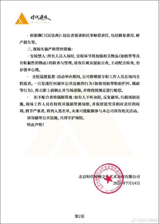 期间少年团上海站抢票本事 购票务必认准官方渠谈