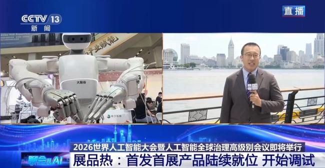 2026世界人工智能大会何以圈粉 三大热点引关注