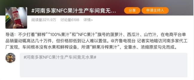 律师称NFC果汁代工厂或涉消费欺诈 标签乱象误导消费者