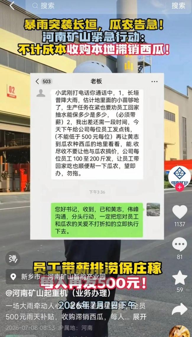 于东来加价2倍下单5000斤甜瓜 支持瓜农温暖行动
