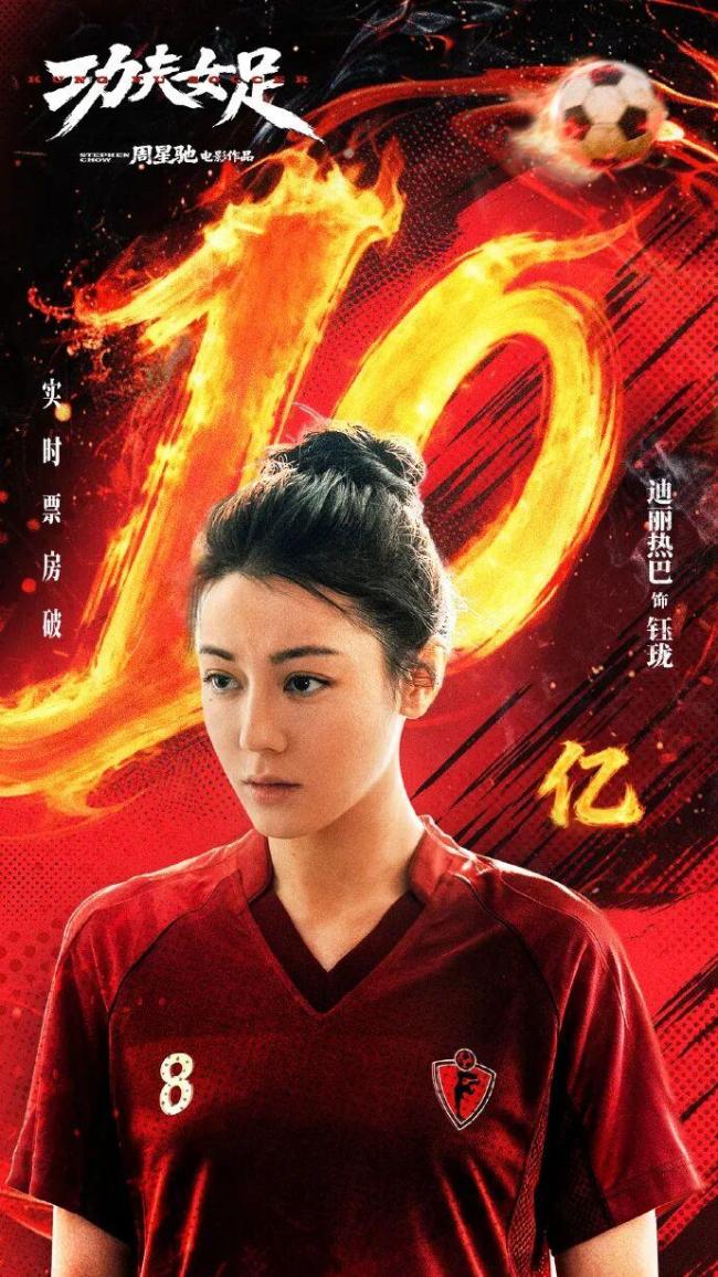 《功夫女足》进入2026年度票房榜前5 热巴首破10亿里程碑