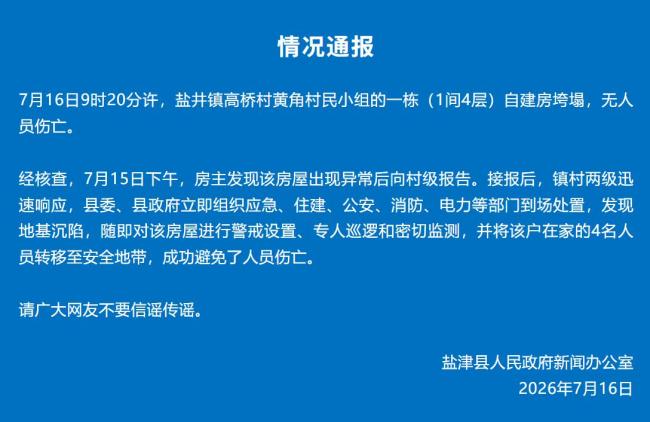云南盐津一自建房垮塌 无人员伤亡