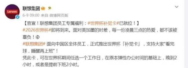 多家公司宣布：下周一 放假 带薪看世界杯决赛！