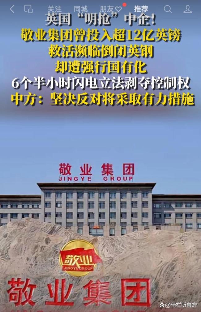 媒体谈英国“过河拆桥”强征中资钢企