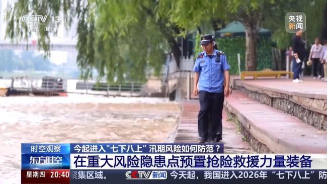 我国进入防汛关键期 南北方均面临严峻考验