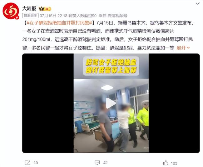 女子酒驾后殴打民警