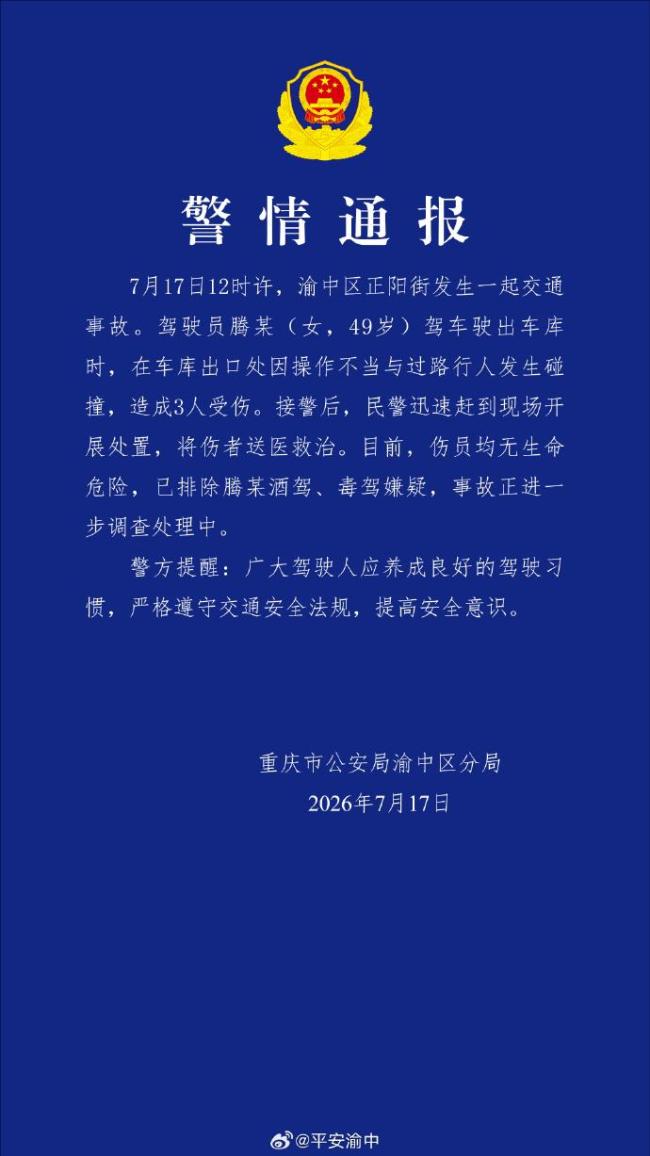 女子驾车操作不当碰撞行人致3伤
