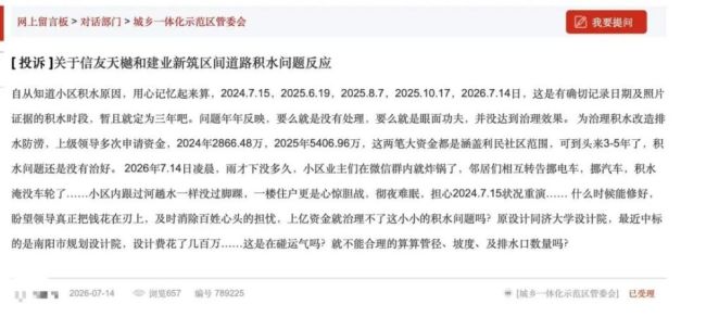 17岁高中生触电身亡路口再出事 积水点治理难题待解