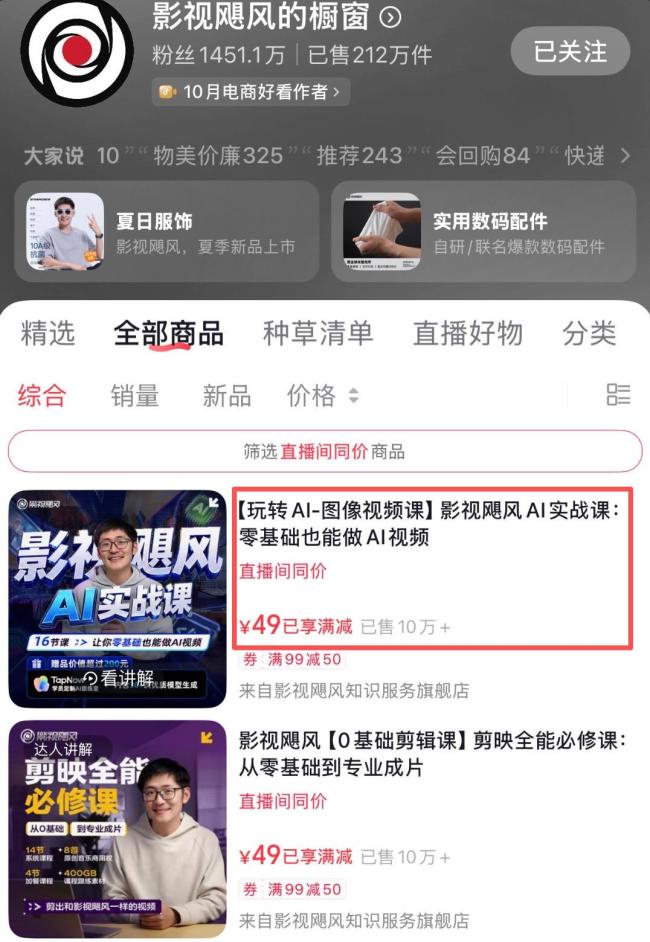 影视飓风AI课一天售出超10万份 用户评价褒贬不一