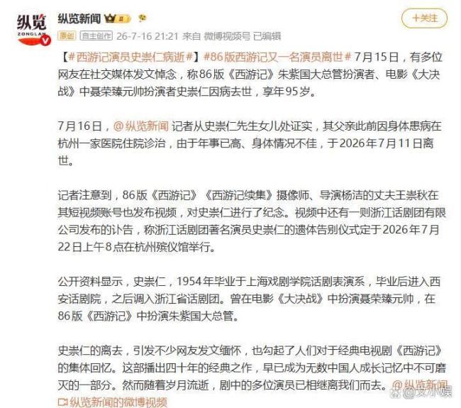86版《西游记》演员史崇仁离世,享年95岁 又一位“西游”老艺术家悄然谢幕