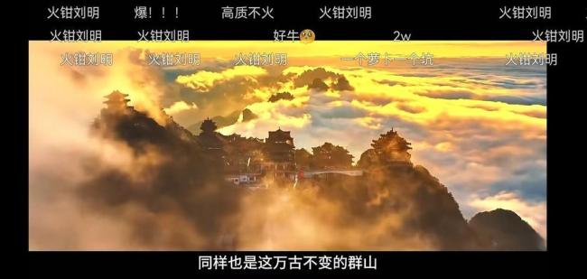 老君山辟谣云海观察员为萝卜岗