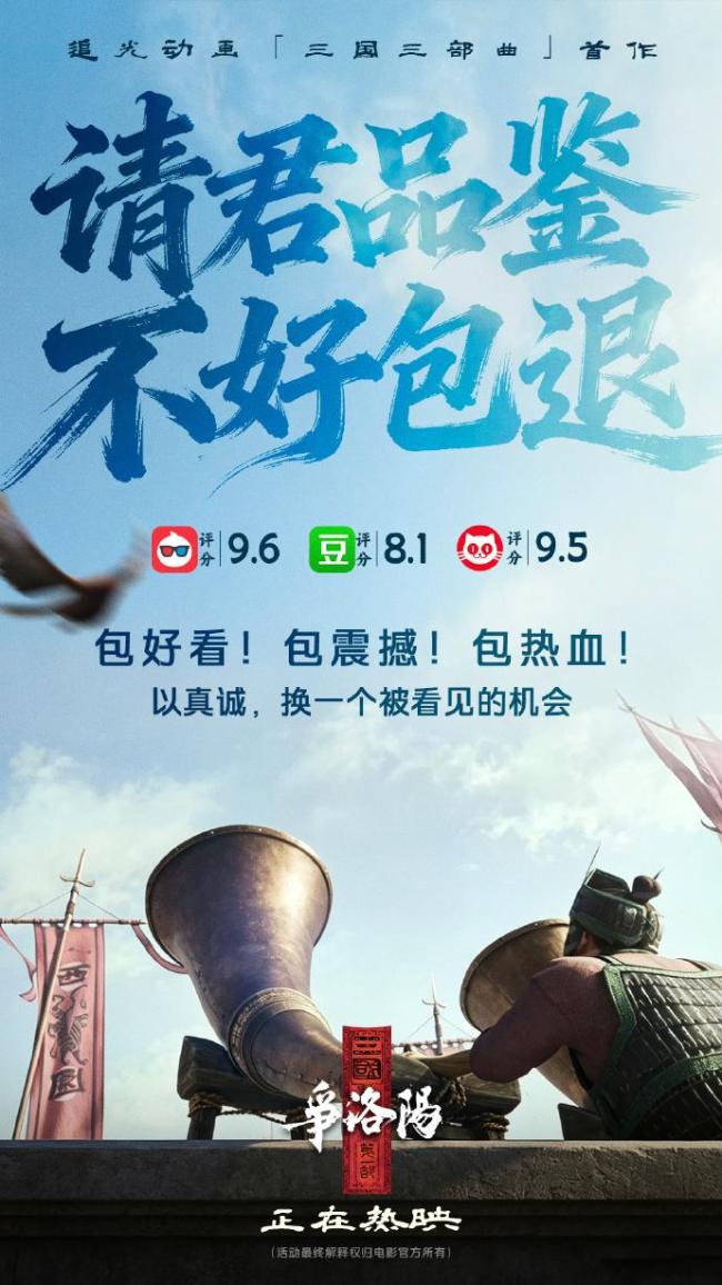 《三国第一部:争洛阳》放话不好看退票