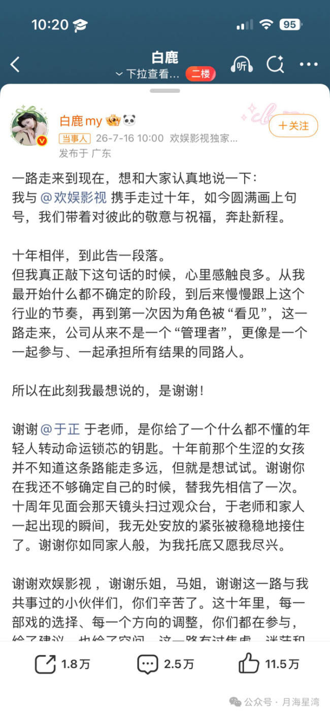 公论吵翻！白鹿告别烦扰后经纪包摄陷争议