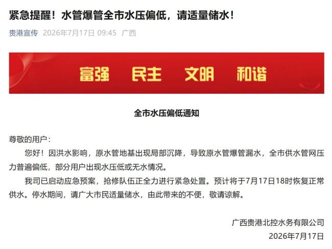 贵港水管爆管漏水致全市水压偏低
