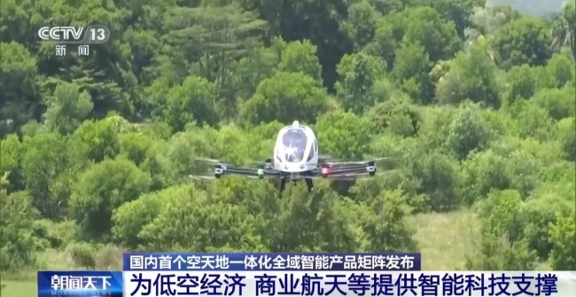 国内首个空天地一体化全域智能产品矩阵发布