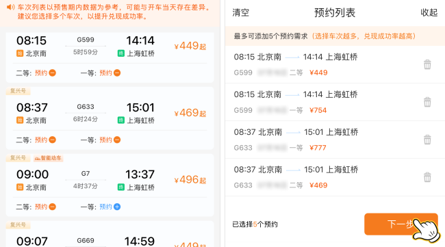学生优惠票能预约！暑期往返学校别错过这个功能