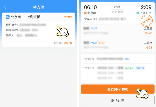 学生优惠票能预约!暑期往返学校别错过这个功能