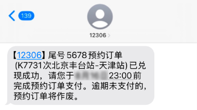 学生优惠票能预约!暑期往返学校别错过这个功能