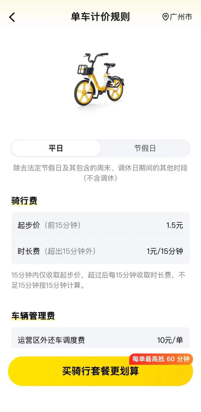 共享单车三巨头集体涨价 起步价与时长双调整