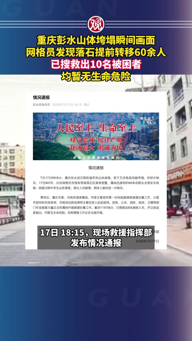 重庆00后网格员疏散群众时失联