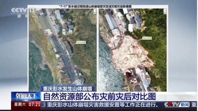 重庆崩塌最大山石体积相当于1栋楼 救援难度大增