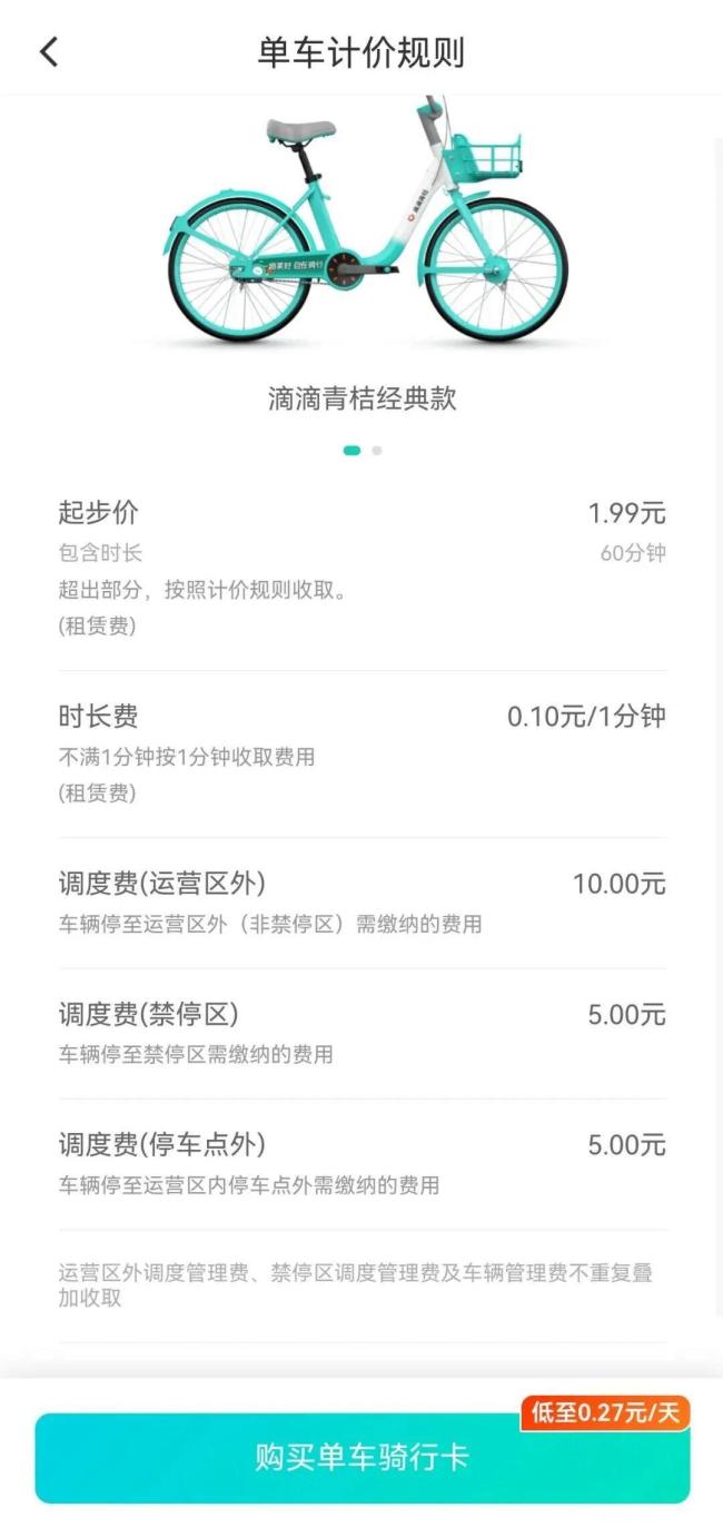 共享单车三巨头集体涨价 起步价与时长双调整