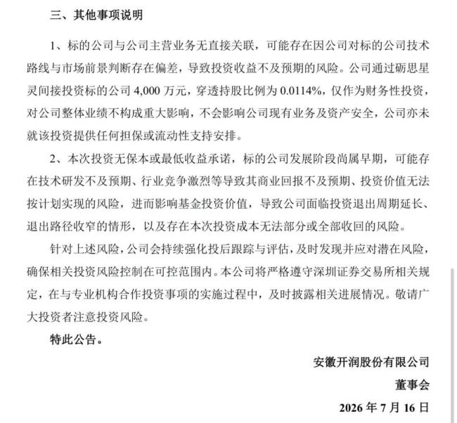 DeepSeek准确估值意外曝光 首次融资细节公开