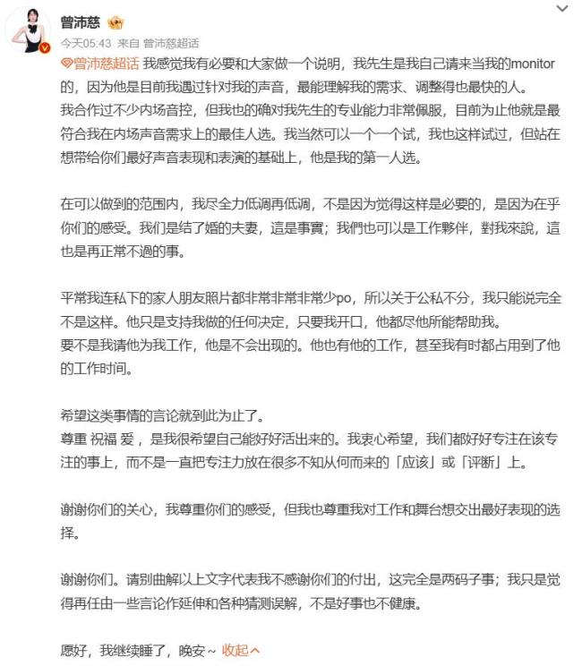 曾沛慈发文回应请老公当内场音控 澄清公私不分指责