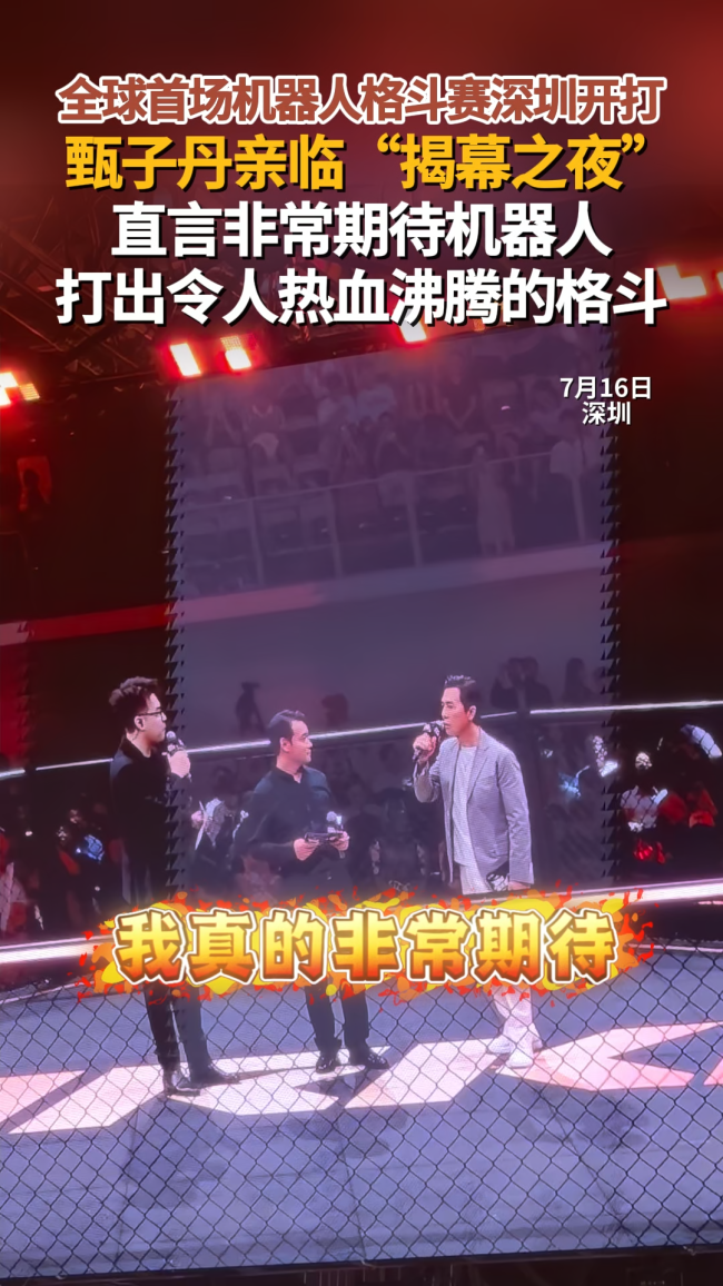 全球首场人形机器人格斗赛观赏性拉满 具身智能的实战锤炼