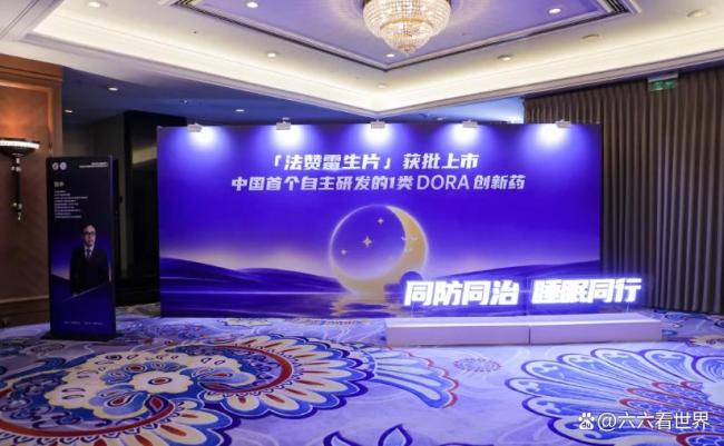 失眠药扎堆上市 国产新药打破市场格局