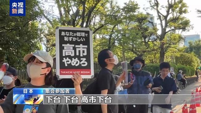 日本民众举行大规模集会 抗议高市政府军事扩张政策 呼吁停止修宪扩军