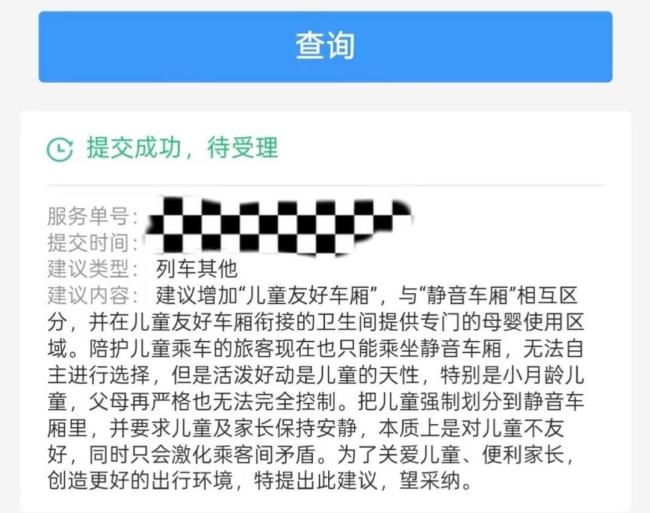 12306回应带娃优先安排下铺