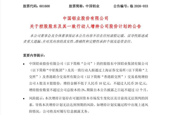 多家公司盘前发布增持回购公告 释放稳增长信号