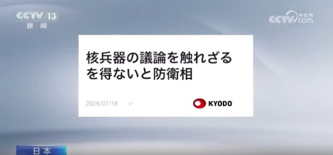 日本开始向核武器伸手了!日本防卫大臣称有必要讨论核武器