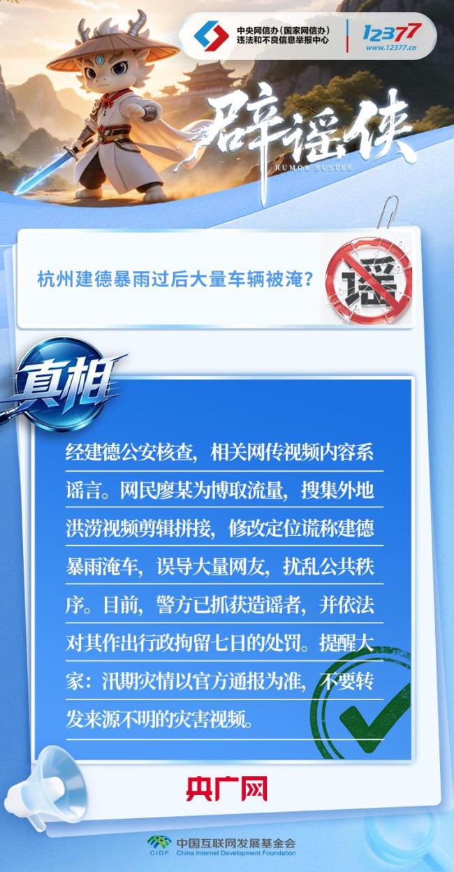 关于极端天气 这几个谣言千万别信