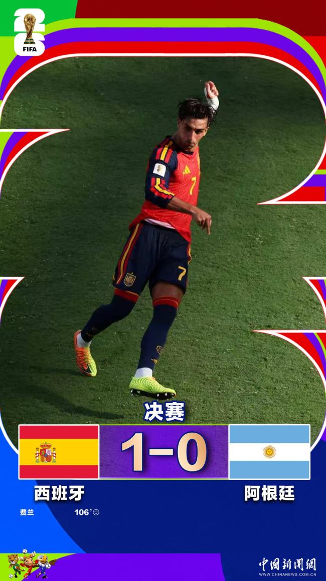 西班牙冠军 时隔16年再捧杯