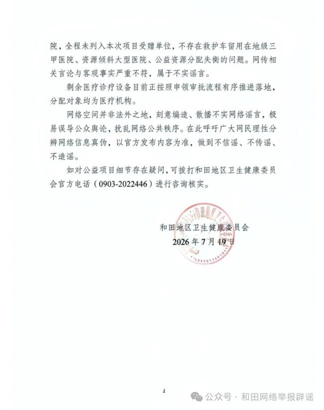 辟谣韩红基金会捐倾斜大医院 物资均分基层医疗机构