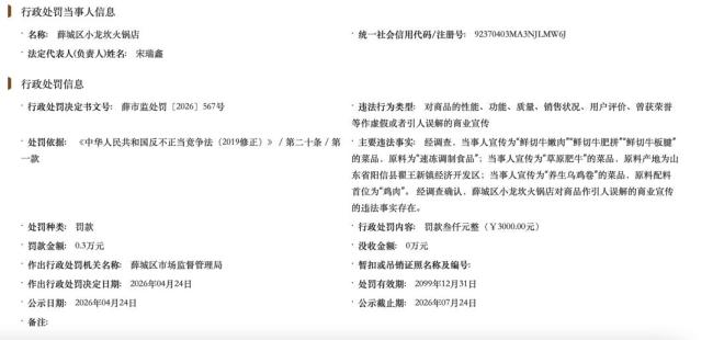 小龙坎回应虚假宣传:已在全国门店彻查 菜单文字标示整改