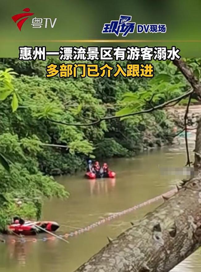 17岁少年在漂流景区溺亡 洗脚不慎滑入河中