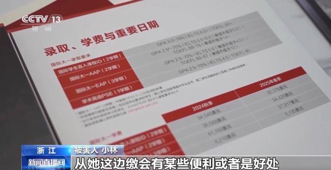 警惕留学中介“代缴学费”骗局 “一条龙服务”暗藏风险