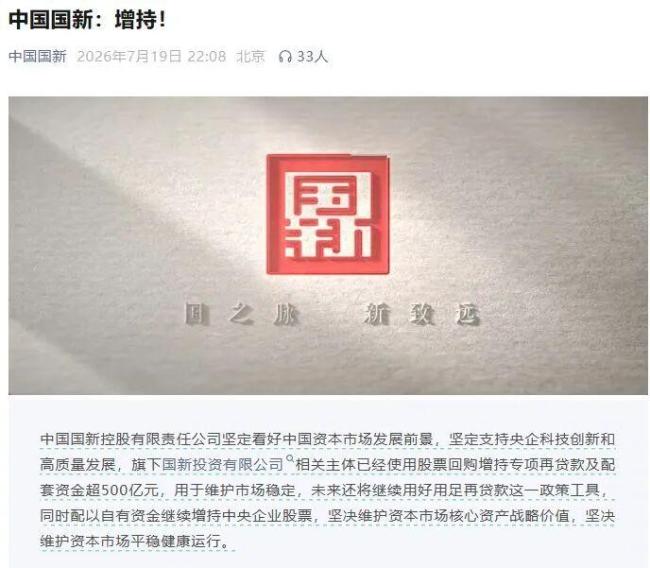 两大央企深夜宣布:增持A股