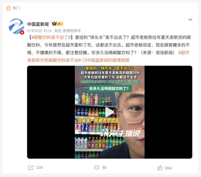 控糖后快乐水卖不动了吗