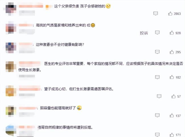 男子月花6000元给女儿打生长激素 引发网友热议