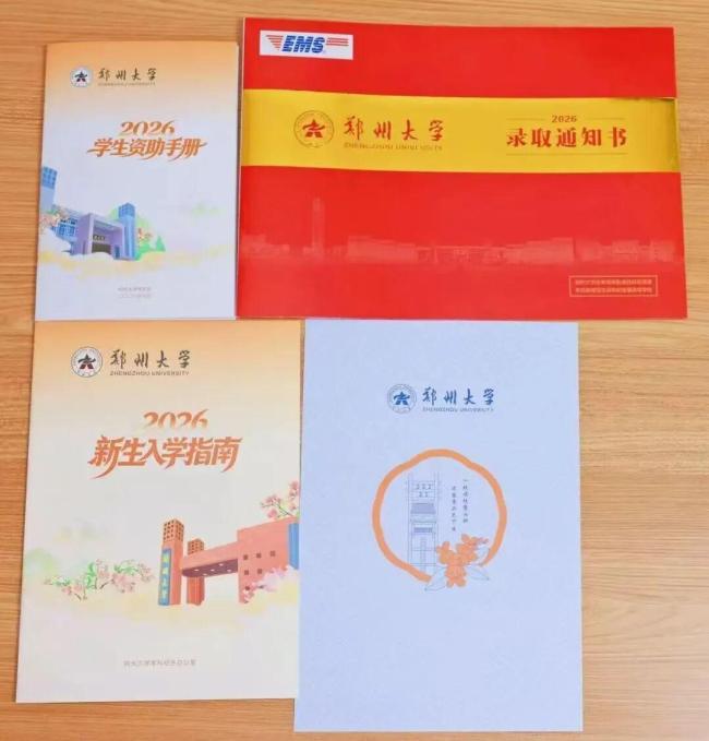 郑州大学录取通知书已寄出 2026级新郑大人启航