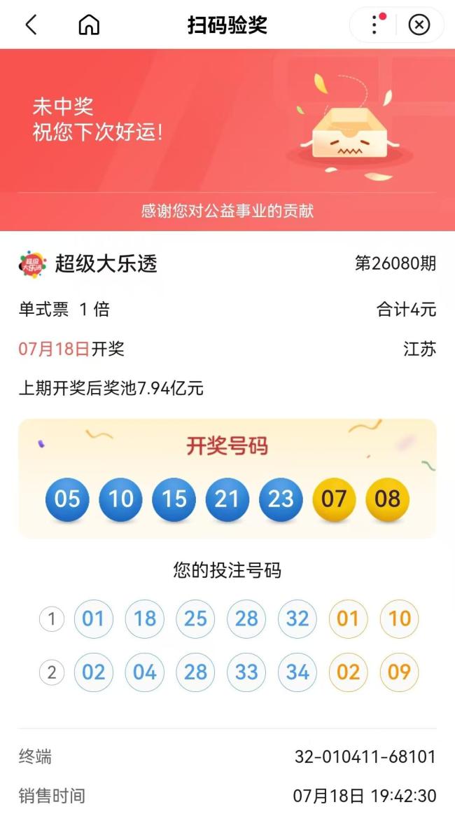 井喷!173注二等奖,10注一等奖,北京7注,大乐透26080期开奖 京彩民或独揽巨奖