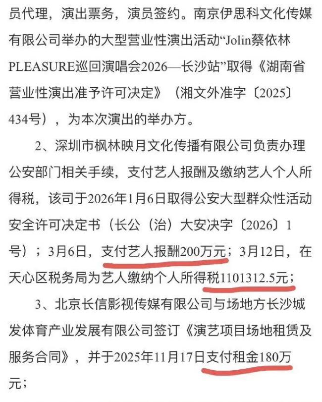 曝蔡依林演唱会税后仅90万 数据真实性存疑