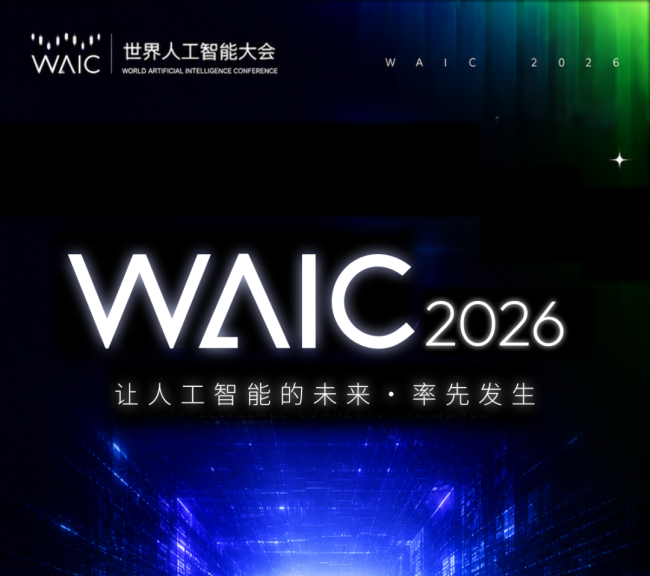 博主:WAIC上看到AI三大拐点 从概念到产业的跨越